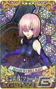 FGO Arcade」概念礼装「☆4（SR）英霊彩像」を獲得可能なミッションが2