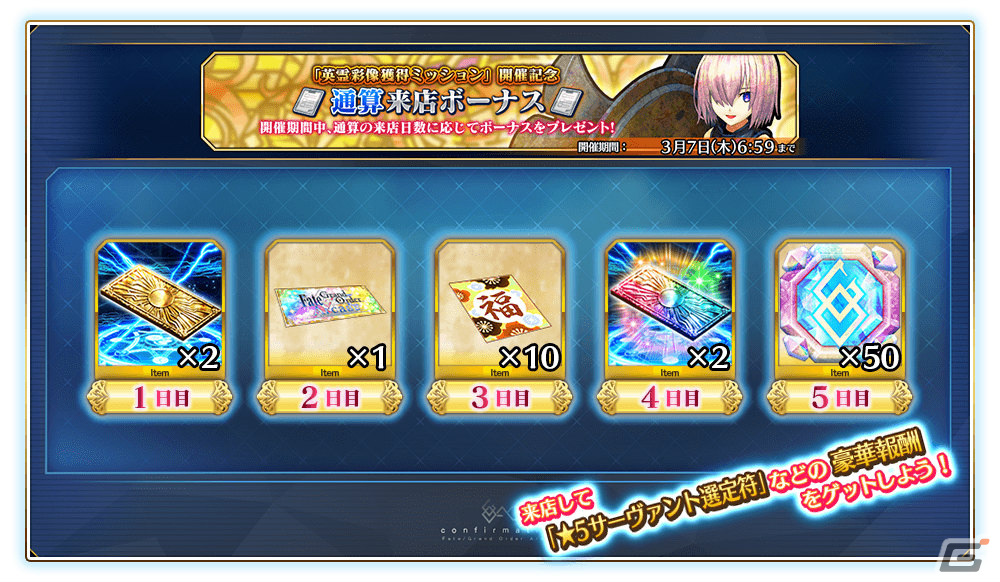 「FGO Arcade」概念礼装「★4(SR)英霊彩像」を獲得可能なミッションが2月8日より配信!“山の翁”ピックアップ召喚もの画像