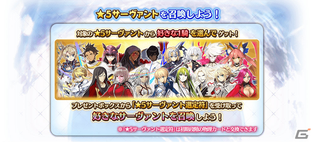 「FGO Arcade」概念礼装「★4(SR)英霊彩像」を獲得可能なミッションが2月8日より配信!“山の翁”ピックアップ召喚もの画像