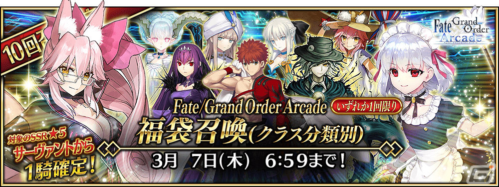 「FGO Arcade」概念礼装「★4(SR)英霊彩像」を獲得可能なミッションが2月8日より配信!“山の翁”ピックアップ召喚もの画像