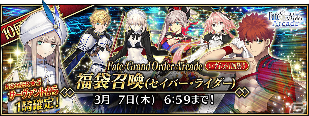 「FGO Arcade」概念礼装「★4(SR)英霊彩像」を獲得可能なミッションが2月8日より配信!“山の翁”ピックアップ召喚もの画像