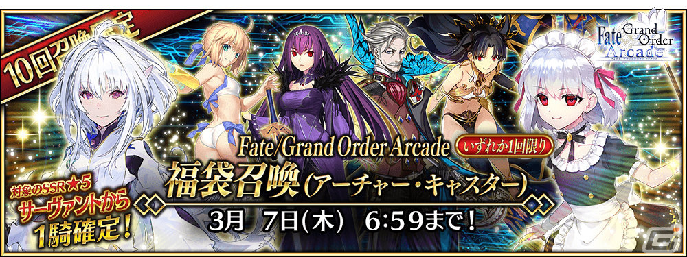 「FGO Arcade」概念礼装「★4(SR)英霊彩像」を獲得可能なミッションが2月8日より配信!“山の翁”ピックアップ召喚もの画像