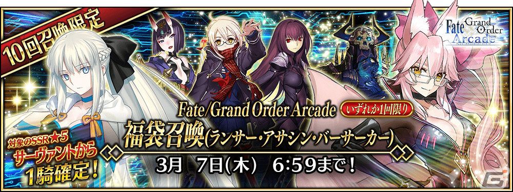 「FGO Arcade」概念礼装「★4(SR)英霊彩像」を獲得可能なミッションが2月8日より配信!“山の翁”ピックアップ召喚もの画像