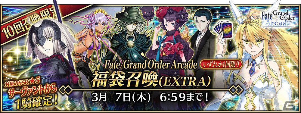「FGO Arcade」概念礼装「★4(SR)英霊彩像」を獲得可能なミッションが2月8日より配信!“山の翁”ピックアップ召喚もの画像