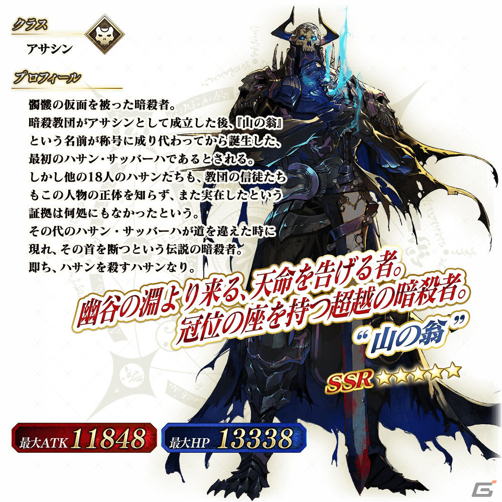 「FGO Arcade」概念礼装「★4(SR)英霊彩像」を獲得可能なミッションが2月8日より配信!“山の翁”ピックアップ召喚もの画像