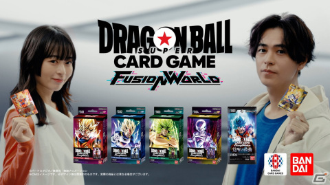 「ドラゴンボールスーパーカードゲーム フュージョンワールド」のTVCMが2月10日より放映!成田凌さんと森七菜さんがカードで激闘を演じるの画像