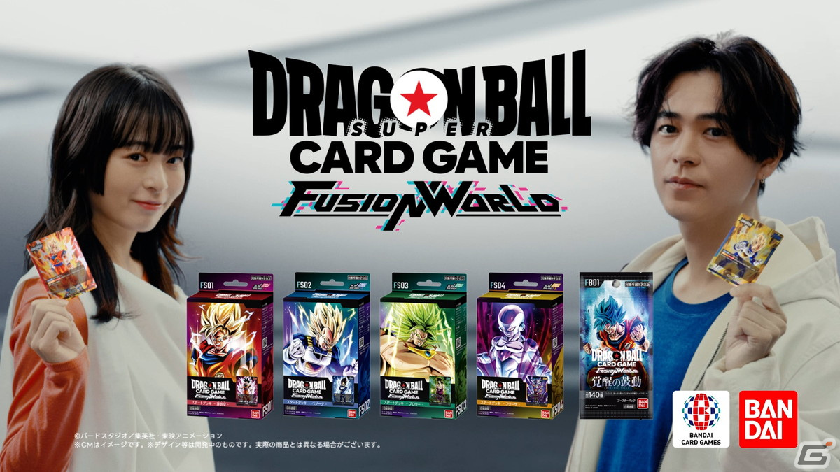 「ドラゴンボールスーパーカードゲーム フュージョンワールド」のTVCMが2月10日より放映！成田凌さんと森七菜さんがカードで激闘を演じるの画像9
