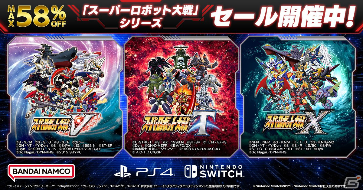 DL版が最大58％オフで購入できる「スーパーロボット大戦」シリーズセールが