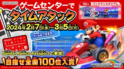 「マリオカート アーケードグランプリDX」で2回目となる「タイムアタックイベント」が開催！最終結果の順位に応じて称号がもらえるの画像1