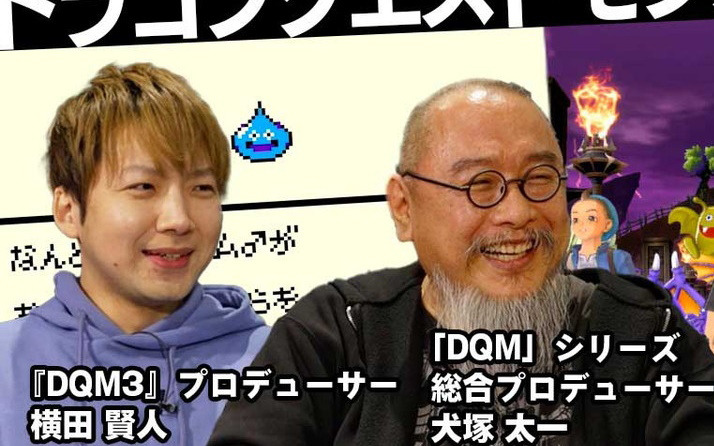 「ドラゴンクエストモンスターズ」の歴史を犬塚太一氏と横田賢人氏とともに振り返る――WEB動画「スクエニの創りかた」が2月8日21時に配信