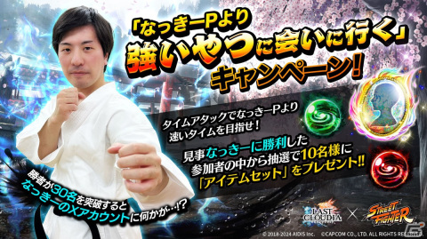 「ラストクラウディア」で「ストリートファイター」コラボ第3弾が開催！ガイル（CV：安元洋貴）が登場の画像7