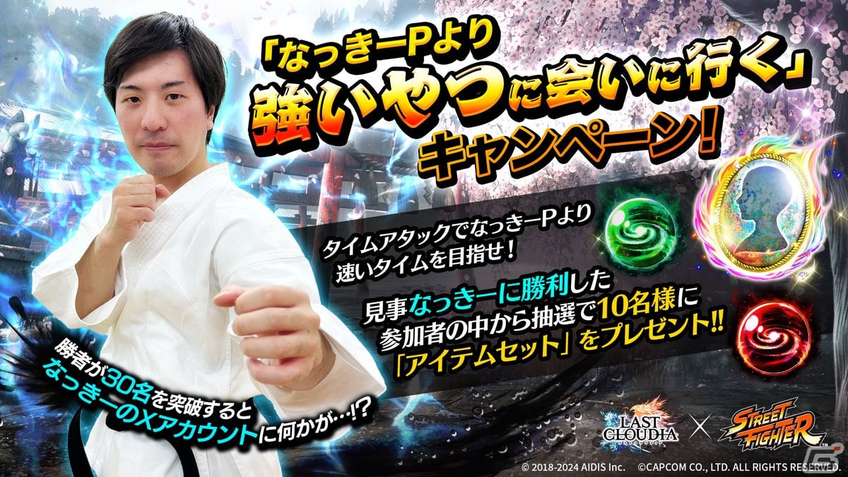 「ラストクラウディア」で「ストリートファイター」コラボ第3弾が開催!ガイル(CV:安元洋貴)が登場の画像