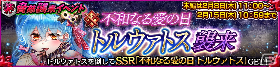 「チェンクロ」SSRパトリシア(CV:内田真礼)とアイリーン(CV:大坪由佳)が登場する「不和なる愛の日トルウァトス襲来支援フェス」が開催!の画像