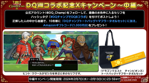 「ドラゴンクエスト　チャンピオンズ」で「ドラゴンクエストVIII」とのコラボイベント中編が開催！「竜神王のつるぎ装備ふくびき」も登場の画像10