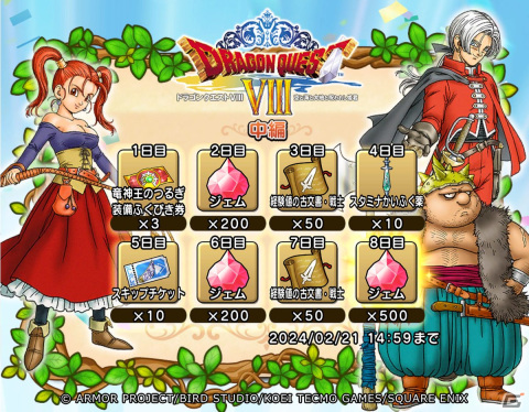 「ドラゴンクエスト　チャンピオンズ」で「ドラゴンクエストVIII」とのコラボイベント中編が開催！「竜神王のつるぎ装備ふくびき」も登場の画像9