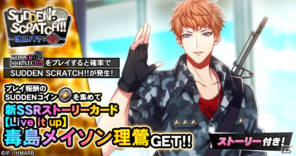 「ヒプマイARB」でイベント「のさばる悪を糺す蛇蝎 前編」が開催!「SSR【死矢血火孤殲滅】碧棺左馬刻」がイベント報酬に登場の画像