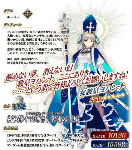 「FGO」のイベント「バレンタイン2024」が2月中旬より開催予定！開幕直前のキャンペーンや★5女教皇ヨハンナたちのピックアップ召喚もの画像14