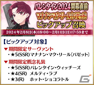 「FGO」のイベント「バレンタイン2024」が2月中旬より開催予定!開幕直前のキャンペーンや★5女教皇ヨハンナたちのピックアップ召喚もの画像