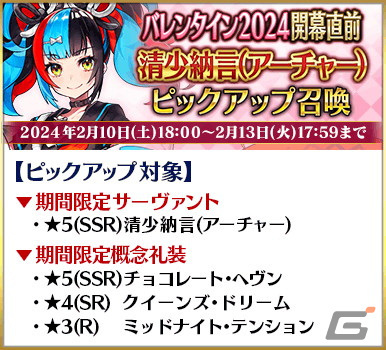 「FGO」のイベント「バレンタイン2024」が2月中旬より開催予定!開幕直前のキャンペーンや★5女教皇ヨハンナたちのピックアップ召喚もの画像