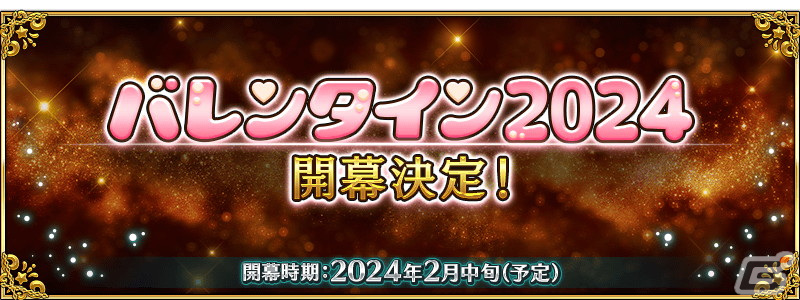 「FGO」のイベント「バレンタイン2024」が2月中旬より開催予定!開幕直前のキャンペーンや★5女教皇ヨハンナたちのピックアップ召喚もの画像