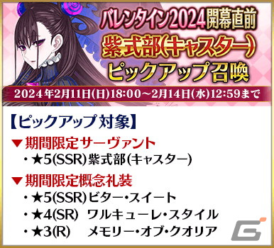 「FGO」のイベント「バレンタイン2024」が2月中旬より開催予定！開幕直前のキャンペーンや★5女教皇ヨハンナたちのピックアップ召喚もの画像10