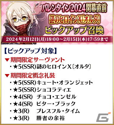 「FGO」のイベント「バレンタイン2024」が2月中旬より開催予定！開幕直前のキャンペーンや★5女教皇ヨハンナたちのピックアップ召喚もの画像11