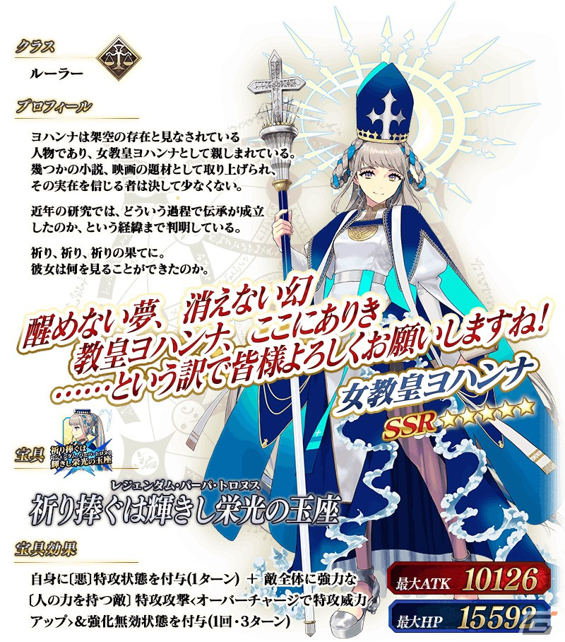 「FGO」のイベント「バレンタイン2024」が2月中旬より開催予定!開幕直前のキャンペーンや★5女教皇ヨハンナたちのピックアップ召喚もの画像