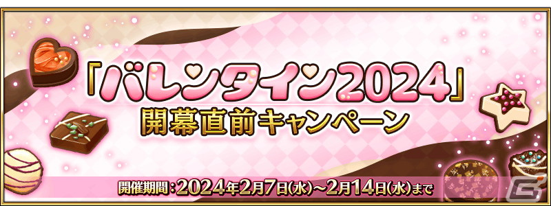 「FGO」のイベント「バレンタイン2024」が2月中旬より開催予定!開幕直前のキャンペーンや★5女教皇ヨハンナたちのピックアップ召喚もの画像