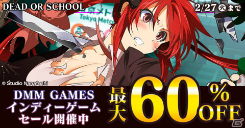 「DEAD OR SCHOOL」や「サバイバルメソッド」、「魔女の家MV」がお得に！DMM GAMES インディーゲームセールが実施の画像1