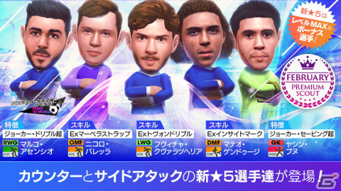 サカつくRTW」で得意戦術「カウンター」や「サイドアタック」の☆5選手
