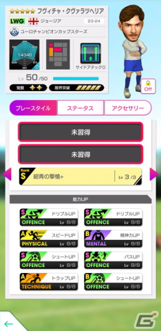 「サカつくRTW」で得意戦術「カウンター」や「サイドアタック」の★5選手がレベルMAXで登場する「FEBRUARY PREMIUM SCOUT」が開催！の画像