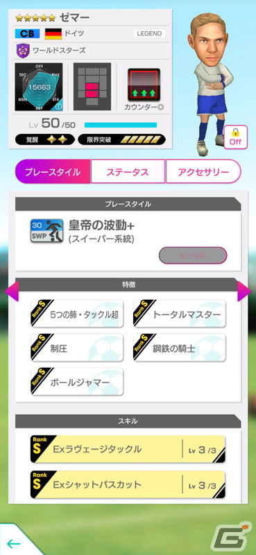 「サカつくRTW」で得意戦術「カウンター」や「サイドアタック」の★5選手がレベルMAXで登場する「FEBRUARY PREMIUM SCOUT」が開催！の画像3