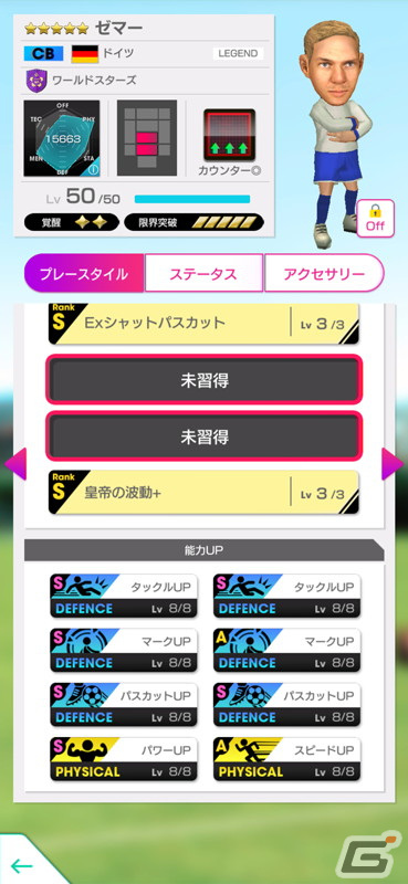「サカつくRTW」で得意戦術「カウンター」や「サイドアタック」の★5選手がレベルMAXで登場する「FEBRUARY PREMIUM SCOUT」が開催！の画像4
