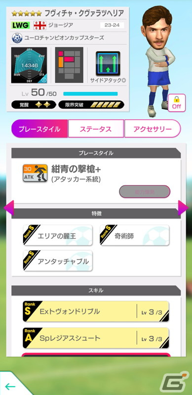 「サカつくRTW」で得意戦術「カウンター」や「サイドアタック」の★5選手がレベルMAXで登場する「FEBRUARY PREMIUM SCOUT」が開催！の画像5