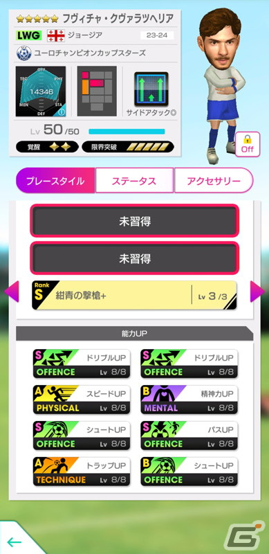 「サカつくRTW」で得意戦術「カウンター」や「サイドアタック」の★5選手がレベルMAXで登場する「FEBRUARY PREMIUM SCOUT」が開催！の画像6