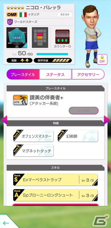 「サカつくRTW」で得意戦術「カウンター」や「サイドアタック」の★5選手がレベルMAXで登場する「FEBRUARY PREMIUM SCOUT」が開催！の画像7