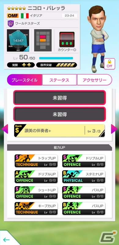 「サカつくRTW」で得意戦術「カウンター」や「サイドアタック」の★5選手がレベルMAXで登場する「FEBRUARY PREMIUM SCOUT」が開催！の画像8