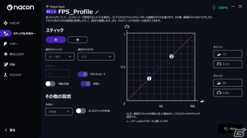 「NACON REVOLUTION 5 PRO」専用アプリにデッドゾーンを完全に消す新機能「FPS Proモード」が実装！の画像2