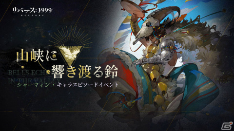 「リバース：1999」シャーマィン（CV：安元洋貴）が召喚に登場！イベント「モル・パンク遊記」後半戦が開幕の画像4