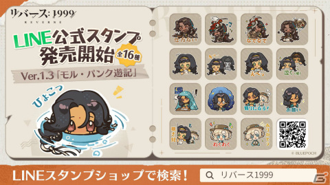 「リバース：1999」シャーマィン（CV：安元洋貴）が召喚に登場！イベント「モル・パンク遊記」後半戦が開幕の画像8
