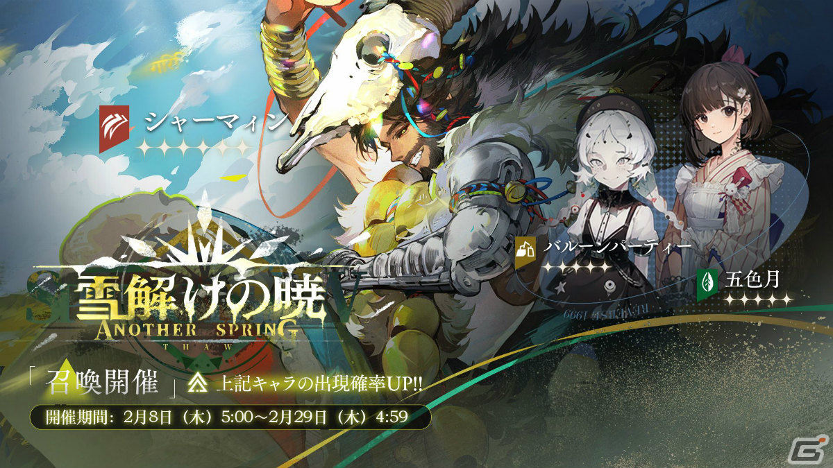 「リバース:1999」シャーマィン(CV:安元洋貴)が召喚に登場!イベント「モル・パンク遊記」後半戦が開幕の画像