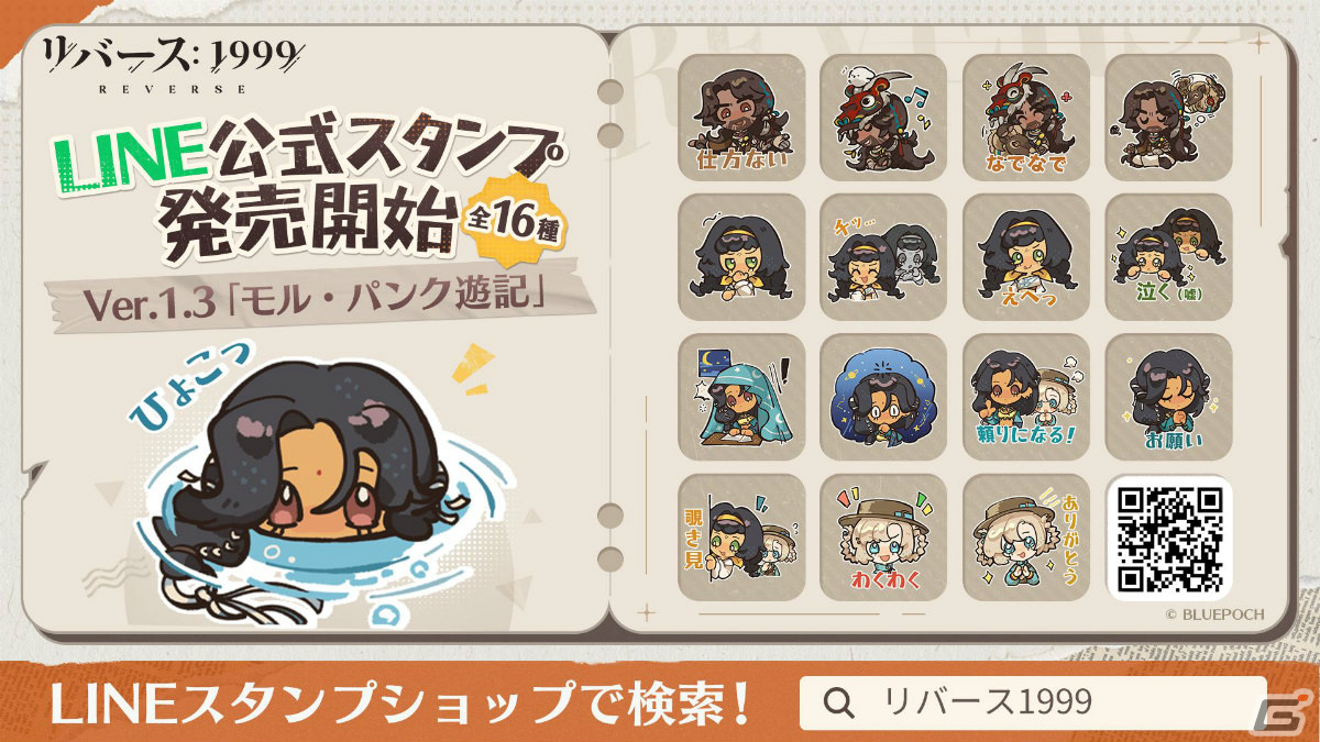 「リバース:1999」シャーマィン(CV:安元洋貴)が召喚に登場!イベント「モル・パンク遊記」後半戦が開幕の画像