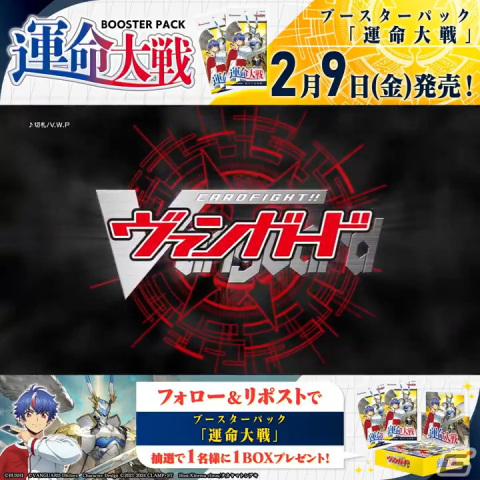 「カードファイト!! ヴァンガード」のブースターパック「運命大戦」が2月9日に発売！「ディヴァインスキル」を持つ運命者のカードが登場の画像5