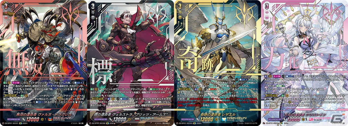 「カードファイト!! ヴァンガード」のブースターパック「運命大戦」が2月9日に発売!「ディヴァインスキル」を持つ運命者のカードが登場の画像