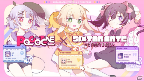 「Sixtar Gate: STARTRAIL」韓国のバーチャルBJクルー「POCOTONE」とのコラボDLCパックがSwitch向けに配信開始！の画像1