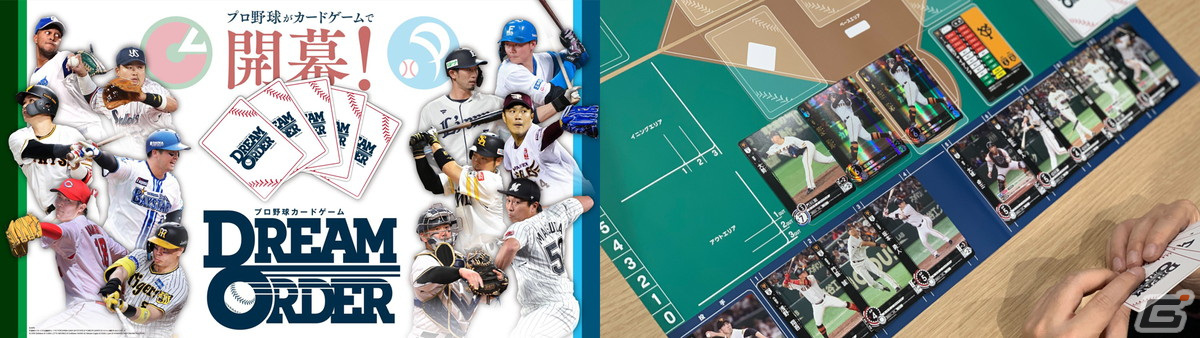 ブシロードが読売ジャイアンツと「サポーティングカンパニー」としてスポンサー契約を締結―対戦型プロ野球TCG「DREAM ORDER」を4月20日に発売予定の画像