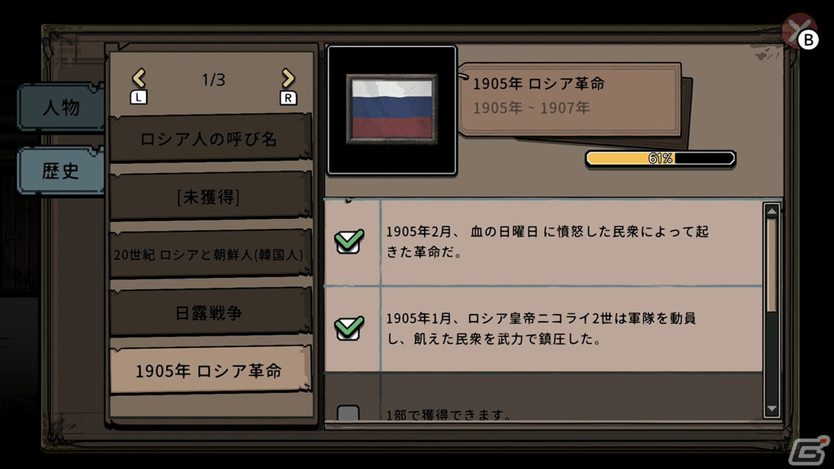 朝鮮独立運動下のロシア極東地域で生きる青年の物語を描く歴史アドベンチャー「MazM：ペチカ」のSwitch版が配信！の画像5