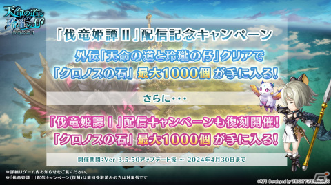 「アナザーエデン」に新たな仲間「サザンカ」（CV：赤﨑千夏）が登場！クロノスの石最大2,000個以上もらえる外伝プレイ＆ログインキャンペーンもの画像3