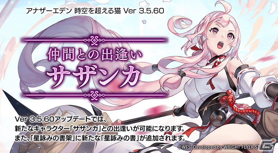 「アナザーエデン」に新たな仲間「サザンカ」（CV：赤﨑千夏）が登場！クロノスの石最大2,000個以上もらえる外伝プレイ＆ログインキャンペーンもの画像