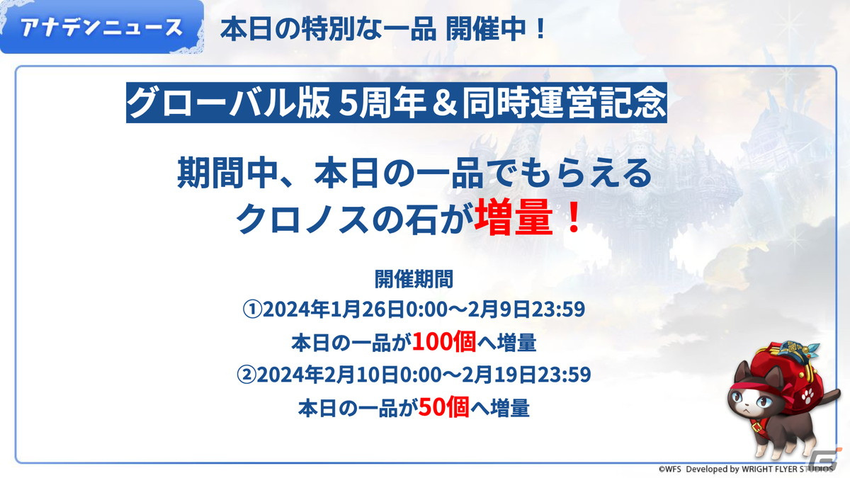 「アナザーエデン」に新たな仲間「サザンカ」（CV：赤﨑千夏）が登場！クロノスの石最大2,000個以上もらえる外伝プレイ＆ログインキャンペーンもの画像